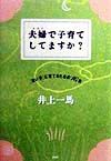 夫婦で子育てしてますか?