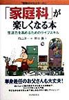 「家庭科」が楽しくなる本