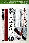 主任・係長実力アップクイズ40