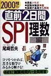 直前2日間SPI理数編(2000)