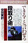 できる!と言わせる「段取り術」