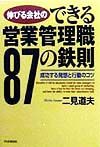 伸びる会社のできる営業管理職8