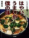 はやい、うまいが僕の味