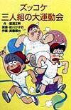 ズッコケ三人組 の作品一覧 68件 Tsutaya ツタヤ T Site