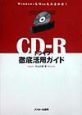 CD－Rドライブ徹底活用ガイド
