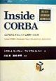 Inside　CORBA