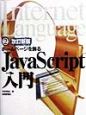 ホームページを飾るJavaScript入門