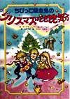 ちびっこ吸血鬼のクリスマスはどきどき気分/アンゲラ ゾンマー