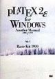 pLATEX　2ε　for　Windows　another　manual　Basic　kit　vol．1　〔1999〕