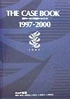 日本ヨット協会ルール委員会『国際セーリング連盟ケース・ブック 1997ー2000』