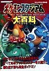 ポケモンスタジアム大百科