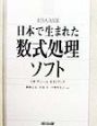 日本で生まれた数式処理ソフトリサアジールガイドブック