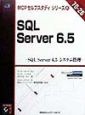 SQL　Server　6．5