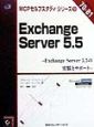 Exchange　Server　5．5