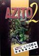 Azito　2完全攻略本秘密基地大作戦