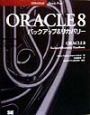 ORACLE　8バックアップ＆リカバリー