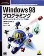 Windows　98プログラミング