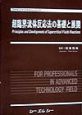 超臨界流体反応法の基礎と展開