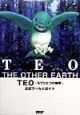 Teoーもうひとつの地球ー公式ワールドガイド