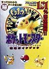 ポケットモンスターピカチュウ攻略ガイドブック