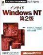 インサイドWindows　NT