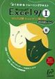 Microsoft　Excel97(1)