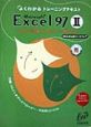 Microsoft　Excel97(2)
