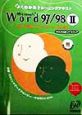 Microsoft　Word97／98(2)