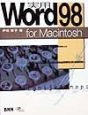 実用Word　98　for　Macintosh