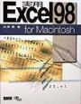 実用Excel　98　for　Macintosh