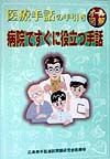 病院ですぐに役立つ手話