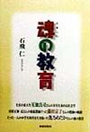 【中古】 花岡事件「鹿島交渉」の軌跡/彩流社/石飛仁 花岡事件「鹿島交渉」の軌跡/石飛仁 - 販売書籍｜TSUTAYA レンタル