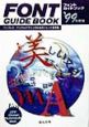 Font　guide　book　no．5（’99年度版）