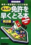 免許を早くとる本　実技編