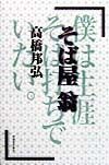そば屋翁