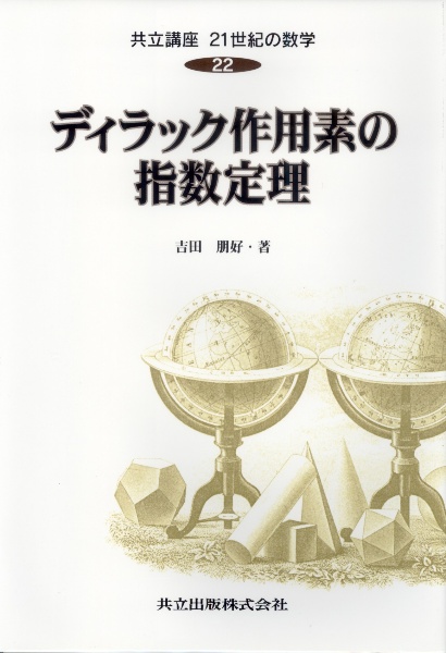 解析的整数論 2 解析的整数論〈2〉ゼータ解析 (朝倉数学大系) | 洋一, 本橋 |本