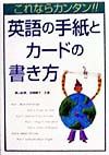 これならカンタン！！英語の手紙