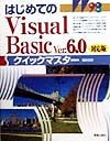 はじめてのＶｉｓｕａｌ　Ｂａｓ