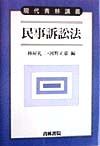 民事訴訟法/林屋礼二 - 販売書籍｜TSUTAYA レンタル・販売 商品在庫検索