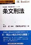 条文刑法