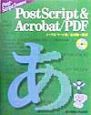 PostScript　＆　Acrobat／PDF