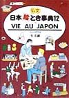 るるぶ社外語図書編集『仏文日本絵とき事典 生活編』