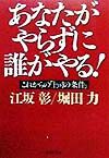 あなたがやらずに誰がやる!