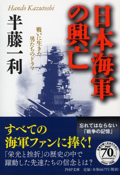 日本海軍の興亡
