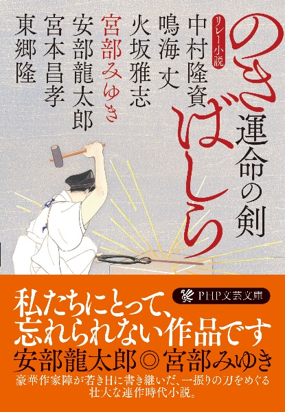 運命の剣のきばしら