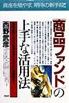 「商品ファンド」の上手な活用法