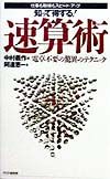 知って得する!速算術