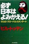 必ず日本はよみがえる!