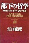 部下の哲学