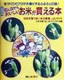 田んぼからおいしいお米が買える本